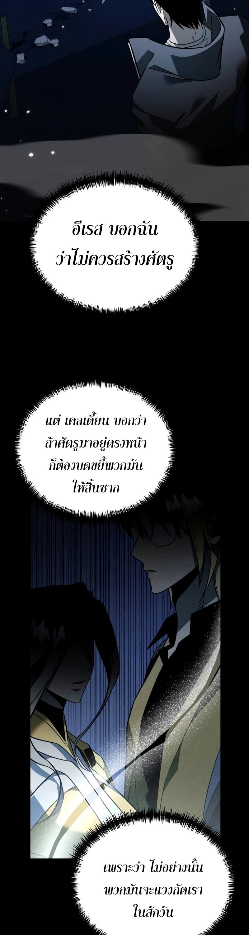 Reincarnator ผู้หวนคืน ตอนที่ 14 หน้า 33