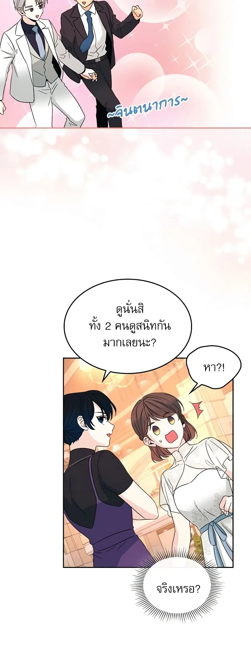 My Life as an Internet Novel ตอนที่ 129 หน้า 34