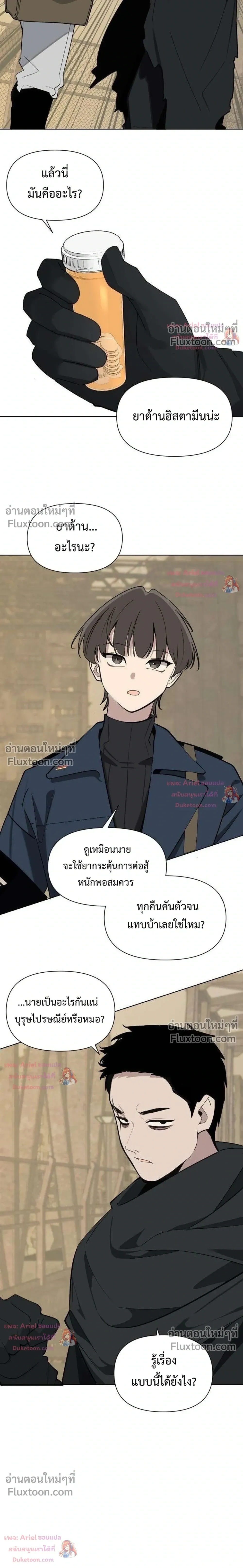The Postman Walking Through the Apocalypse บุรุษไปรษณีย์ผู้ย่างกรายผ่านวันสิ้นโลก ตอนที่ 24 หน้า 18