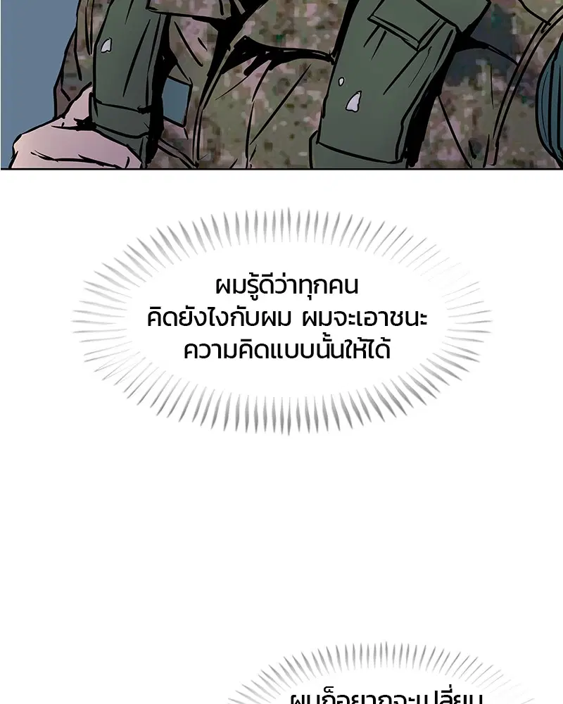 Kitchen Soldier ตอนที่ 9 หน้า 43