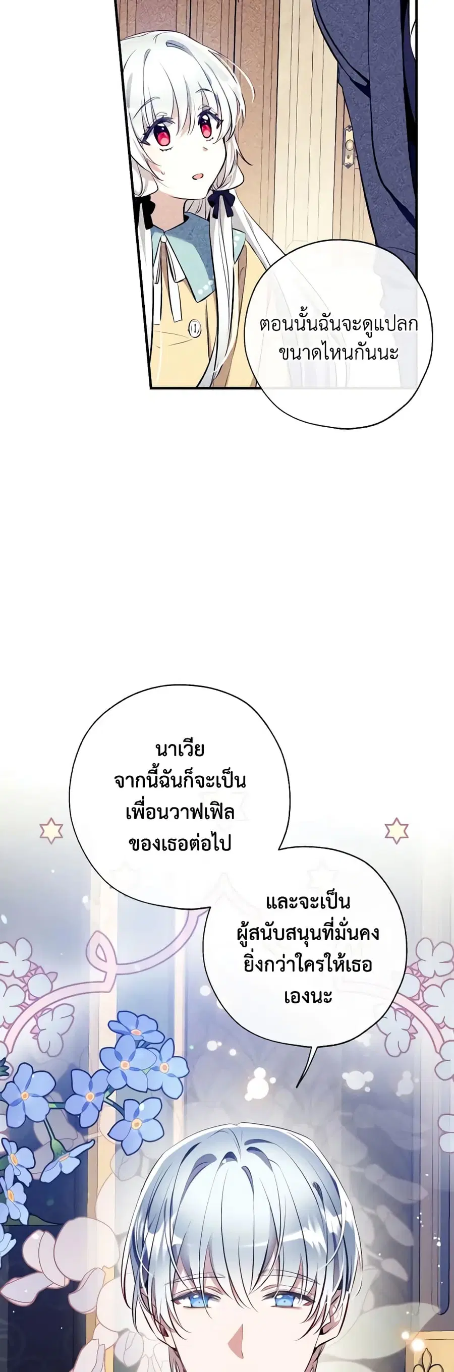 Can We Become a Family? ตอนที่ 90 หน้า 9
