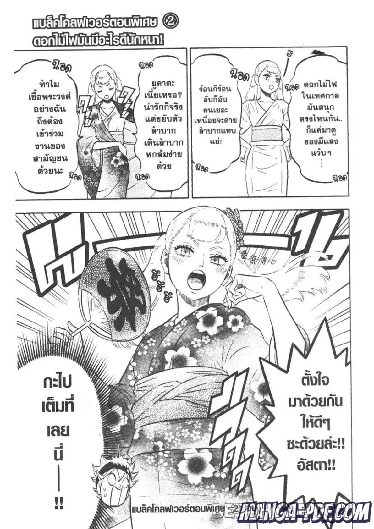 Black Clover ตอนที่ 292 หน้า 17