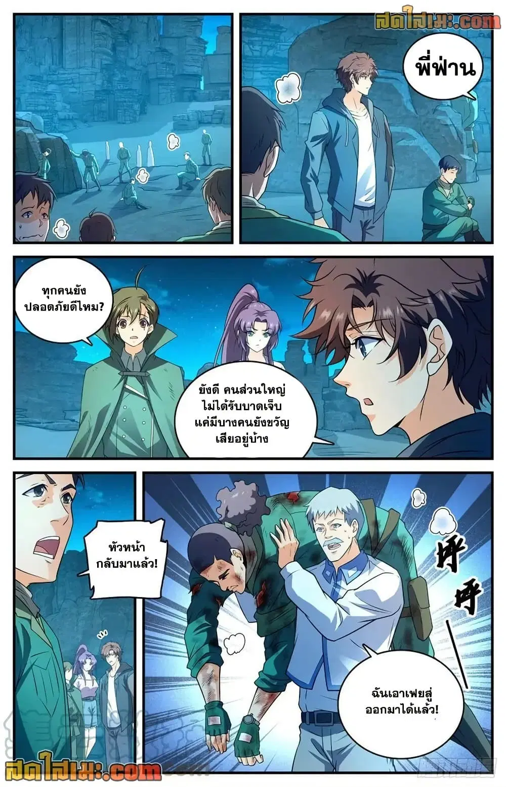 Versatile Mage ตอนที่ 771 หน้า 9
