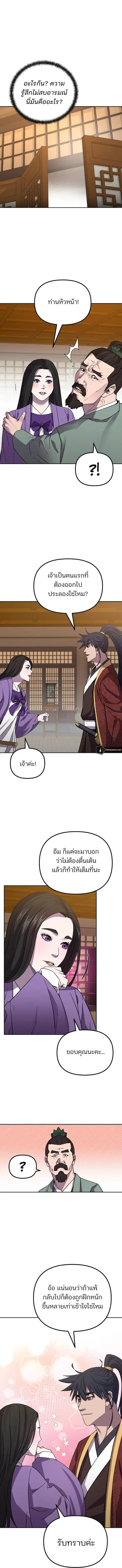 The Reborn Ranker Chronicles ตอนที่ 121 หน้า 15