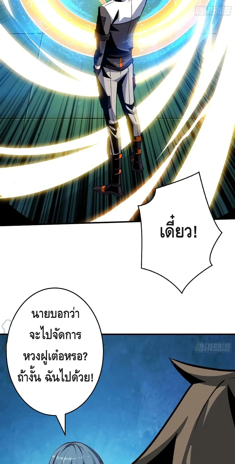 King Account at the Start ตอนที่ 187 หน้า 23