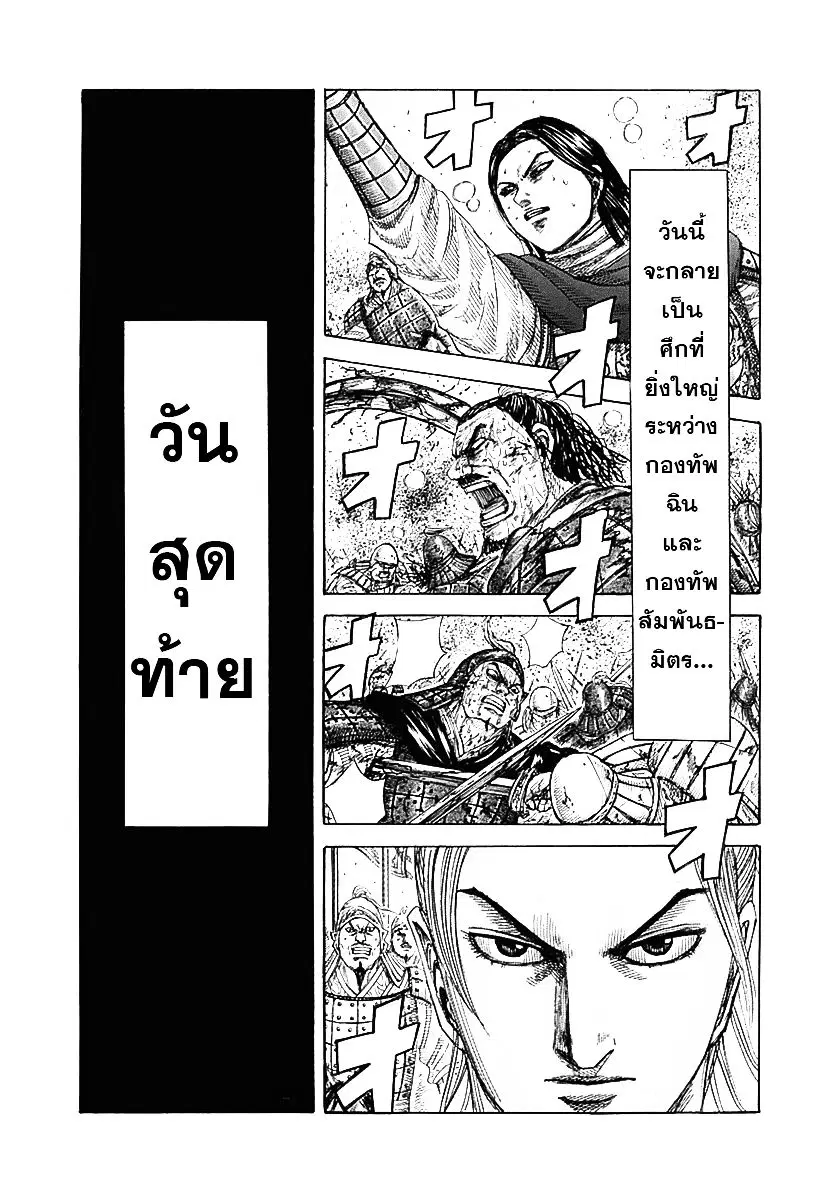 Kingdom ตอนที่ 344 หน้า 22