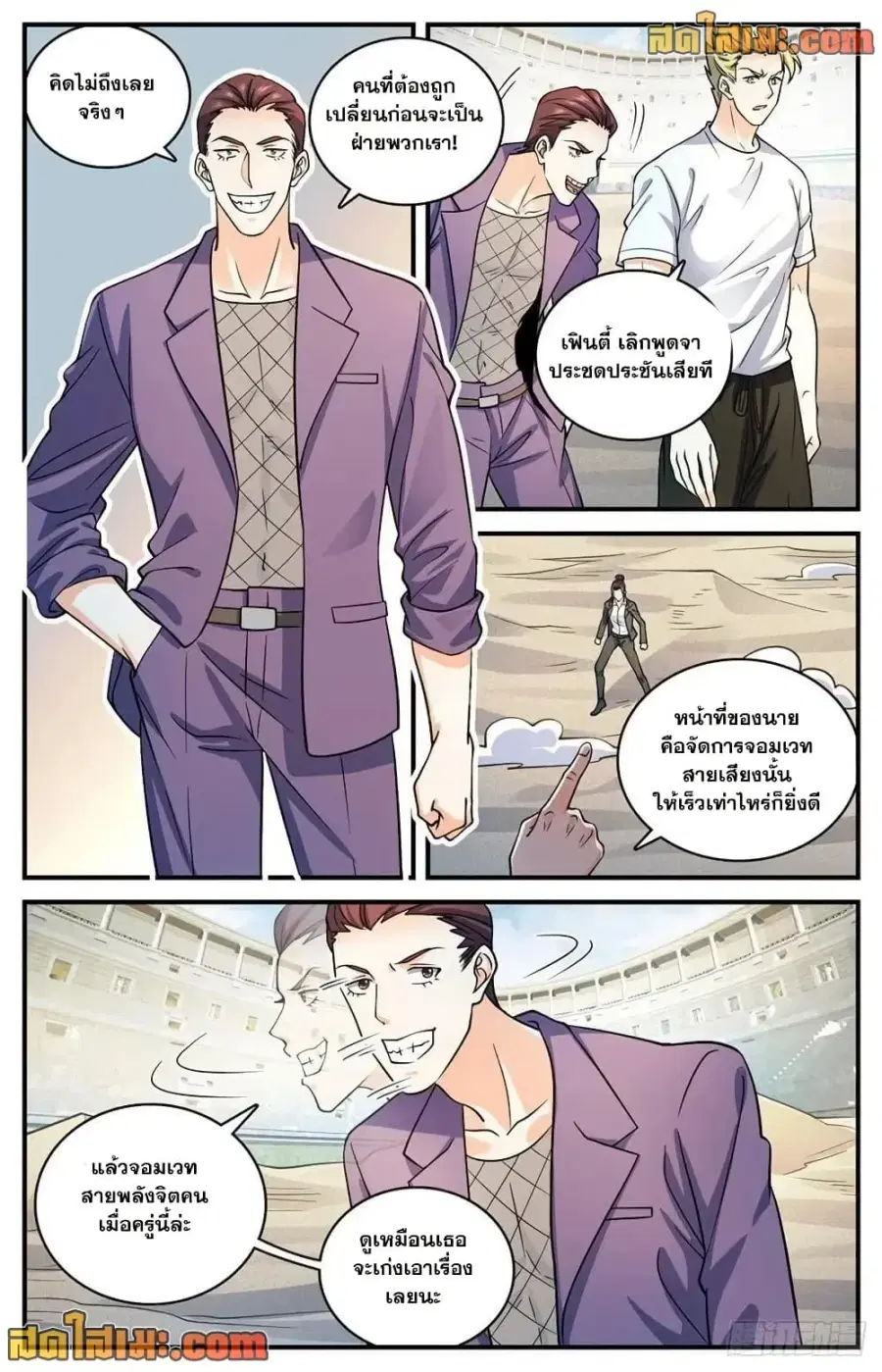 Versatile Mage ตอนที่ 722 หน้า 8