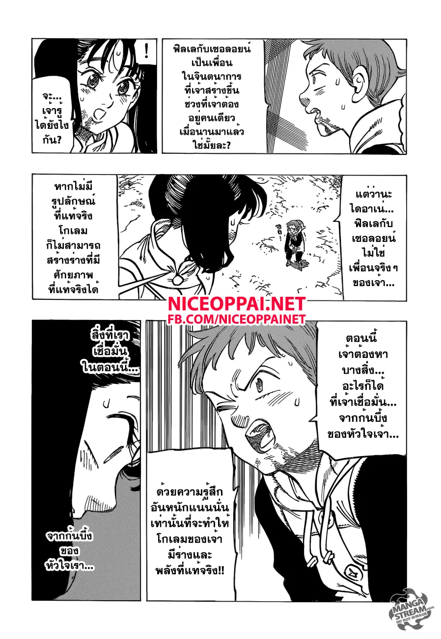 Nanatsu no Taizai ตอนที่ 167 หน้า 8