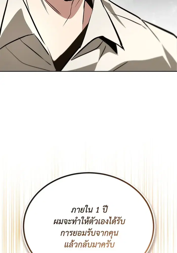 The Lazy Lord Masters the Sword ตอนที่ 101 หน้า 136