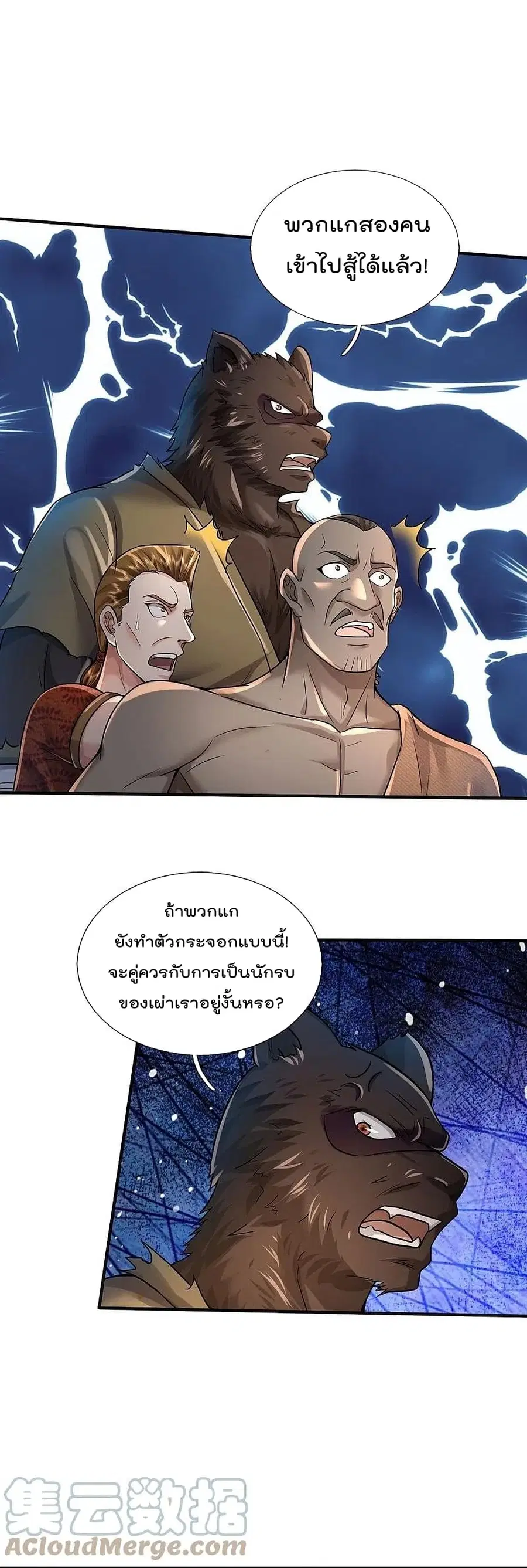I’m the Great Immortal ตอนที่ 385 หน้า 10