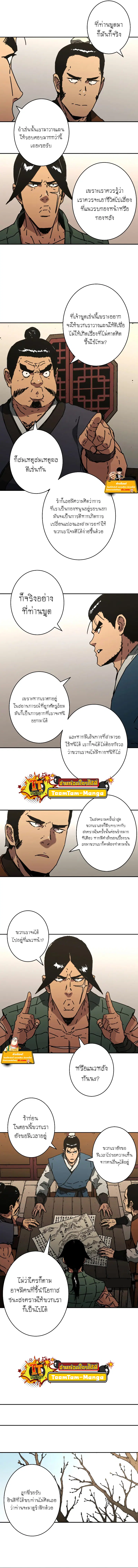 Peerless Dad ตอนที่ 220 หน้า 8