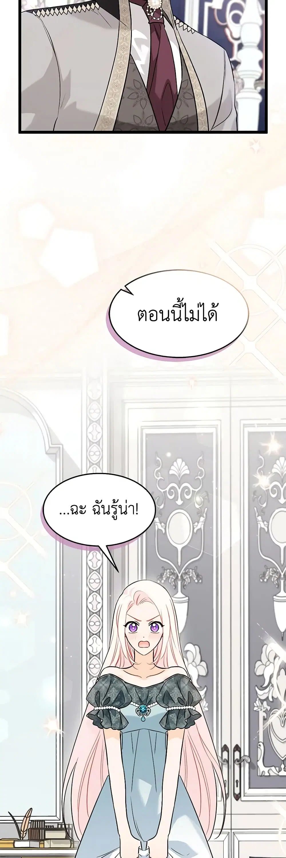 The Symbiotic Relationship Between a Panther and a Rabbit ตอนที่ 95 หน้า 12