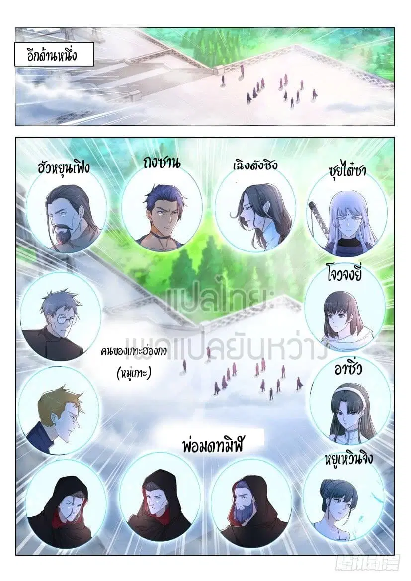Rebirth Of The Urban Immortal Cultivator ตอนที่ 289 หน้า 4