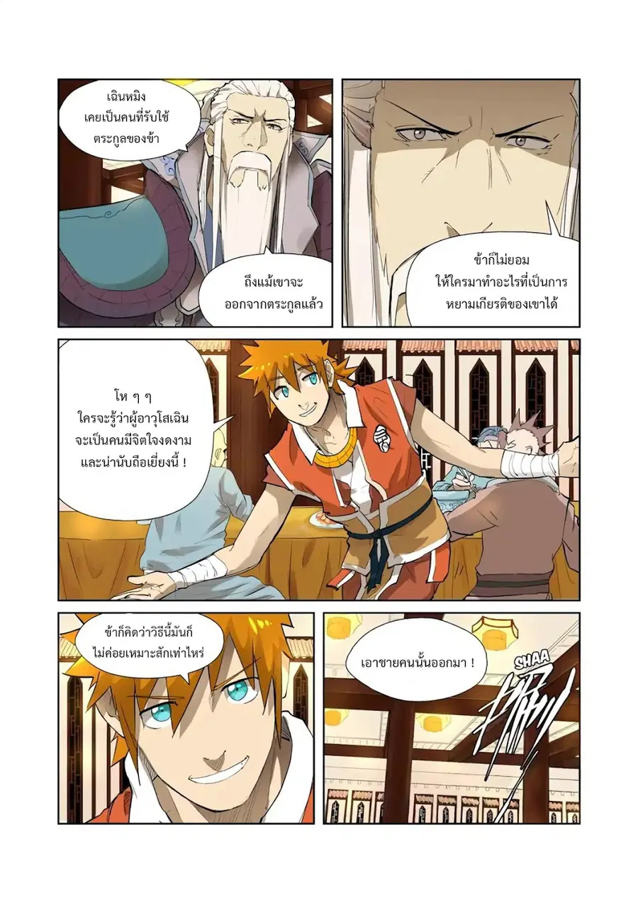 Tales of Demons and Gods ตอนที่ 204 หน้า 10