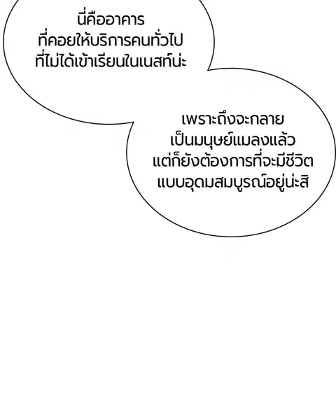Jungle Juice ตอนที่ 29 หน้า 108