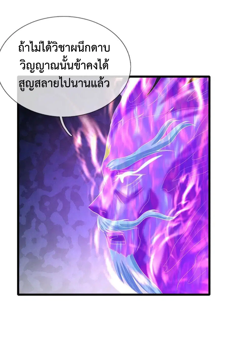 Shenwu Tianzun ตอนที่ 27 หน้า 9