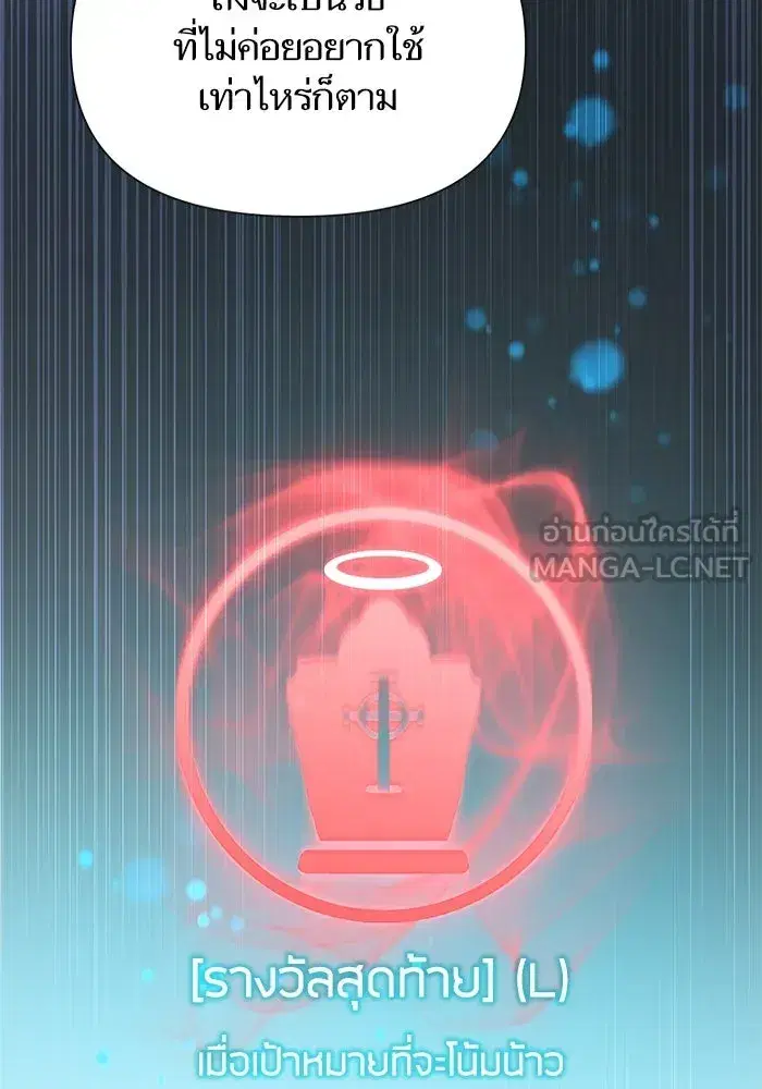 The S-Classes That I Raised (My S-Class Hunters) ตอนที่ 96 หน้า 36