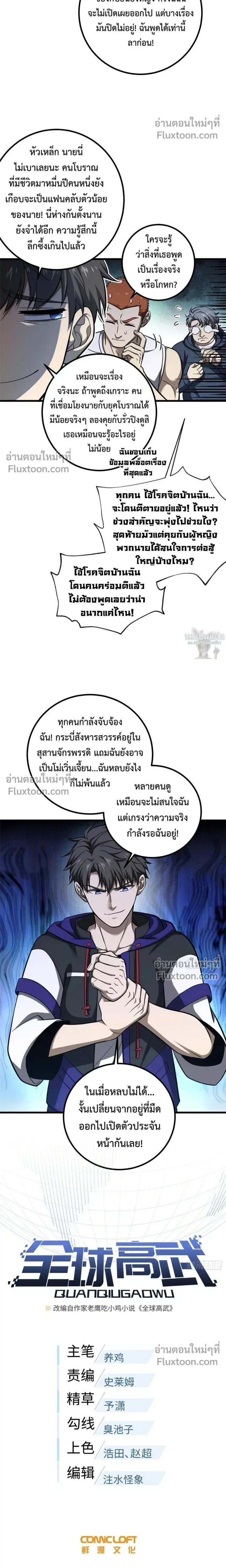Global Martial Arts ตอนที่ 356 หน้า 5