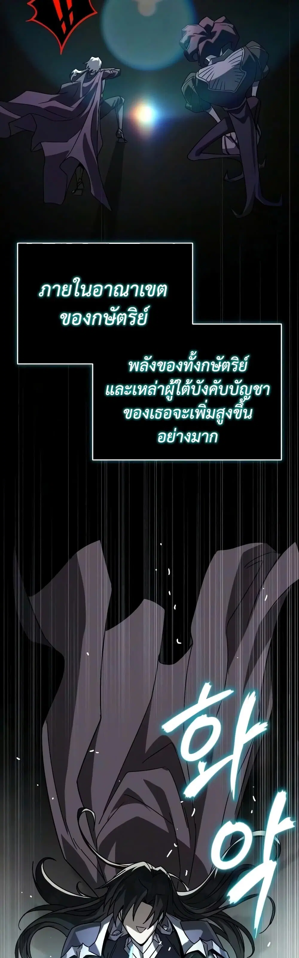 The Lazy Lord Masters the Sword ตอนที่ 154 หน้า 16