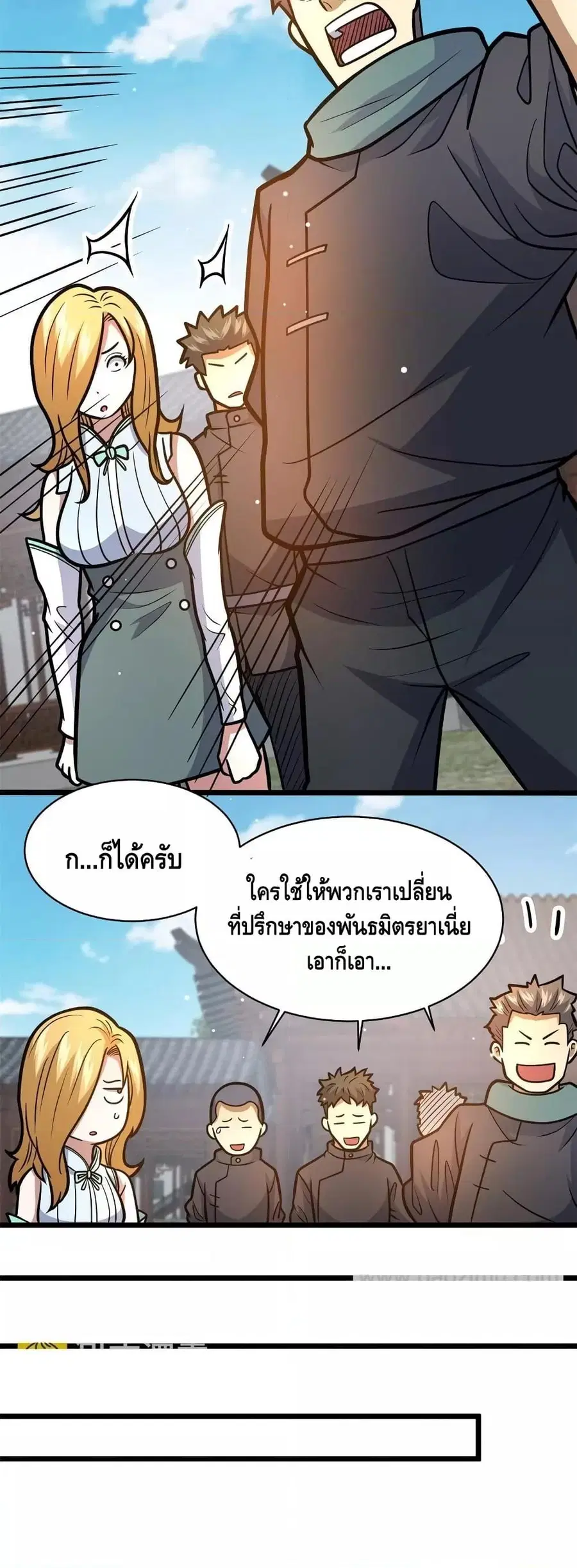 The Best Medical god in the city ตอนที่ 168 หน้า 5