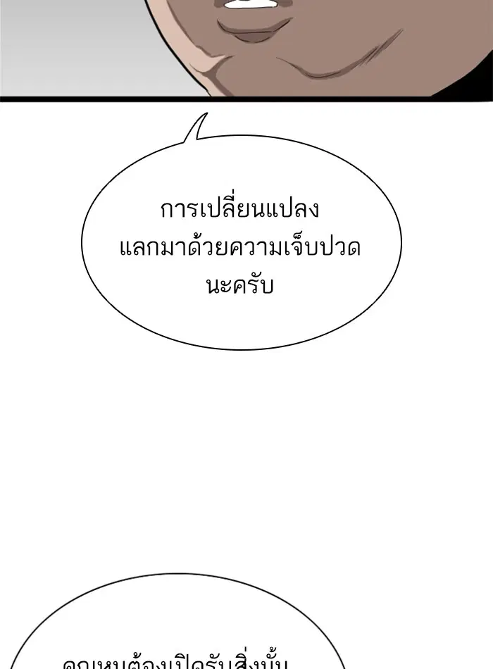 Bad Guy ตอนที่ 14 หน้า 23