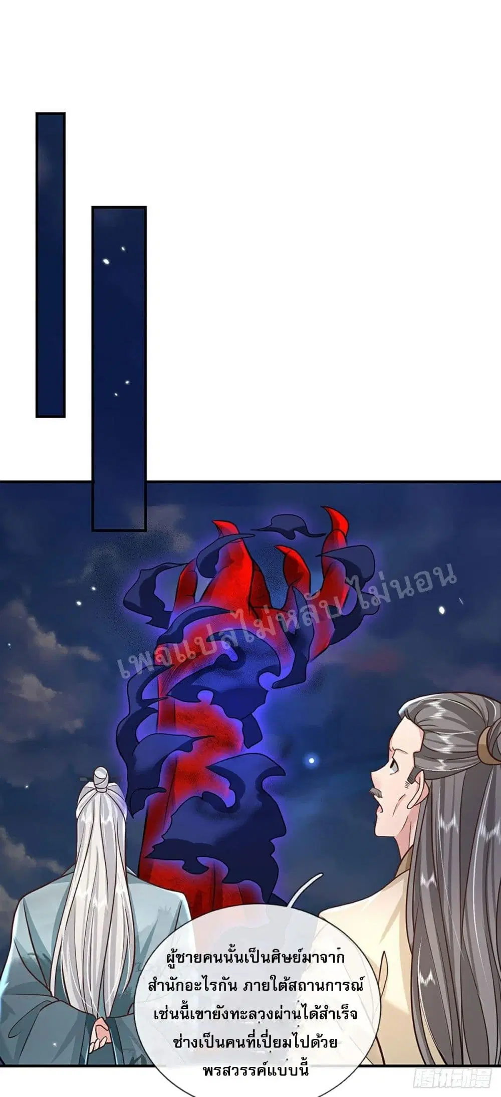 Royal God of War, Rising Dragon ตอนที่ 71 หน้า 26