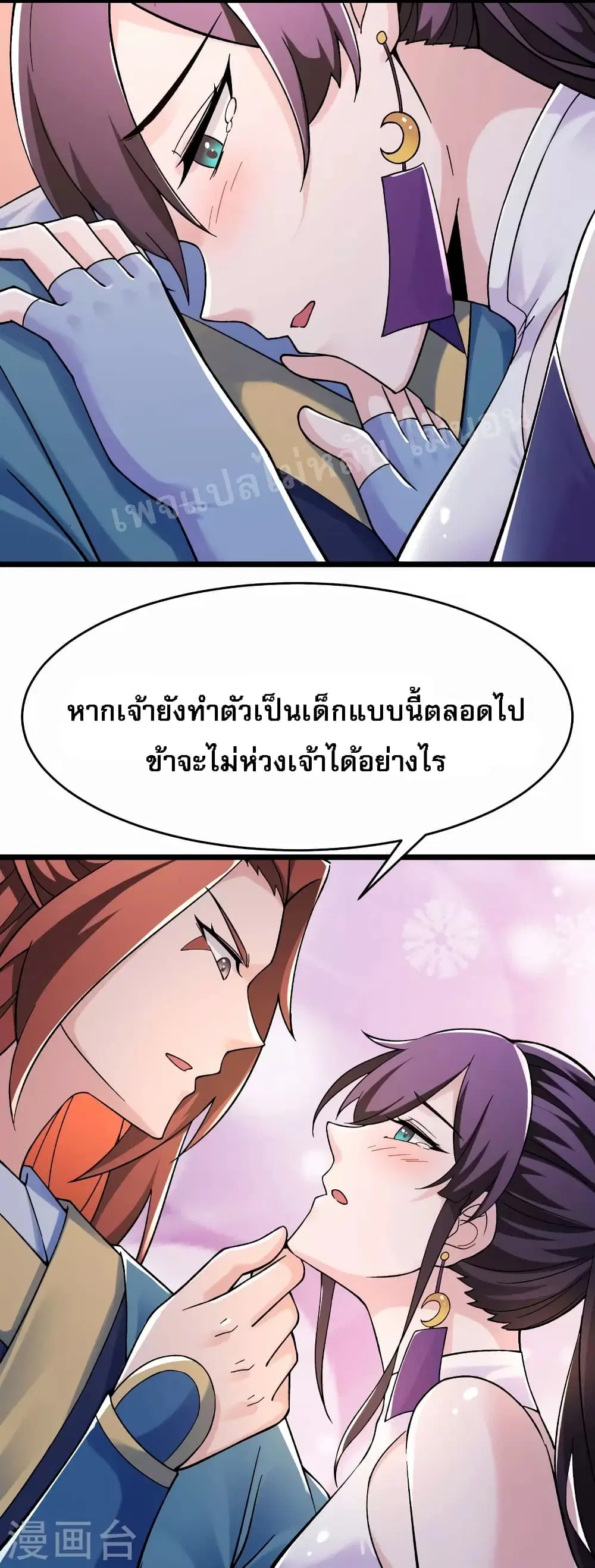 My Harem is All Female Students ตอนที่ 100 หน้า 10