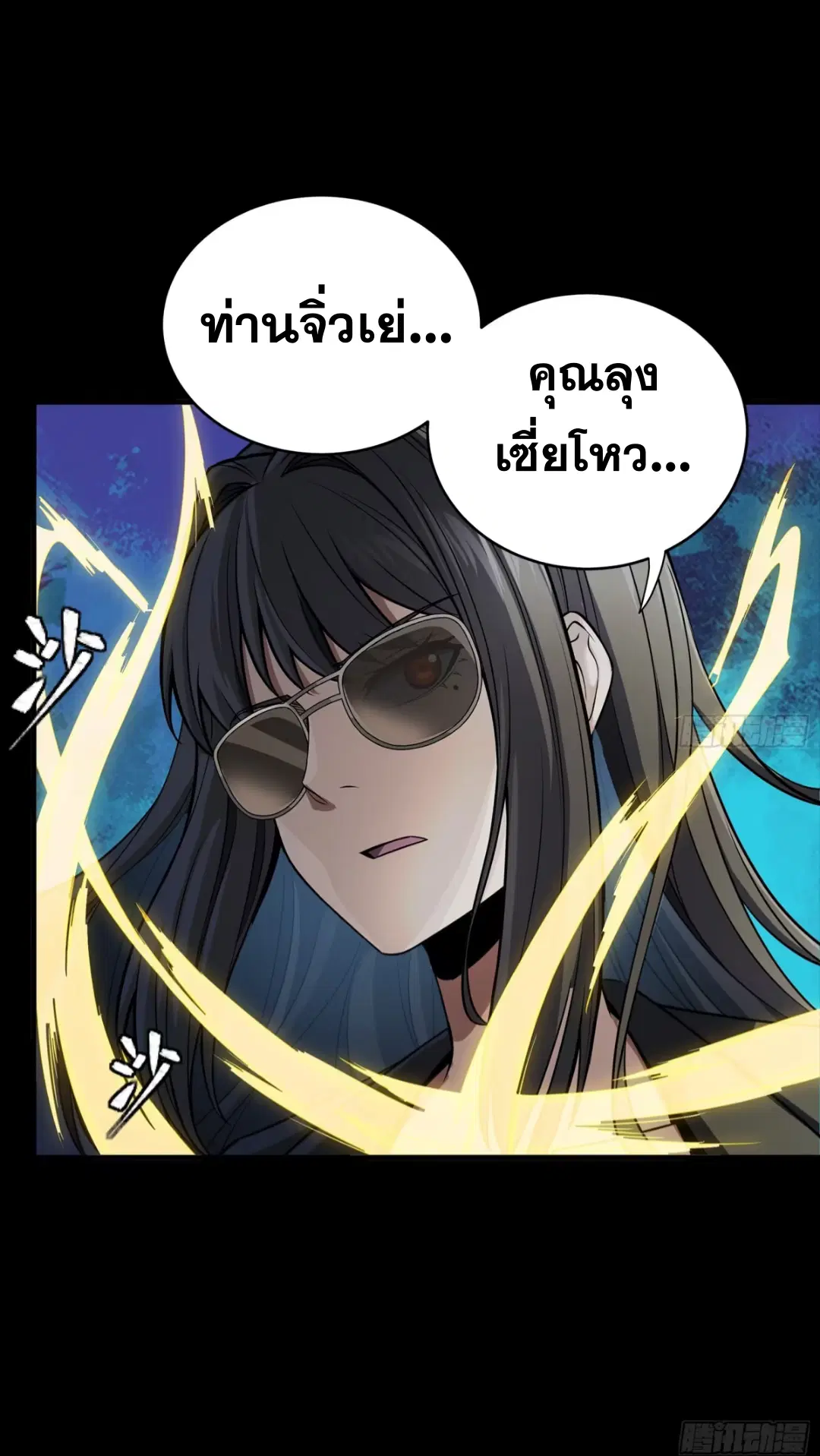 Legend of Star General ตอนที่ 274 หน้า 29