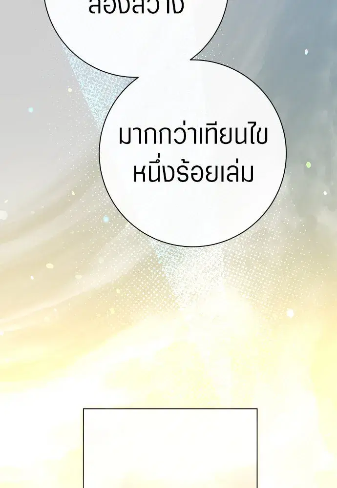 Your Throne ตอนที่ 205 หน้า 28