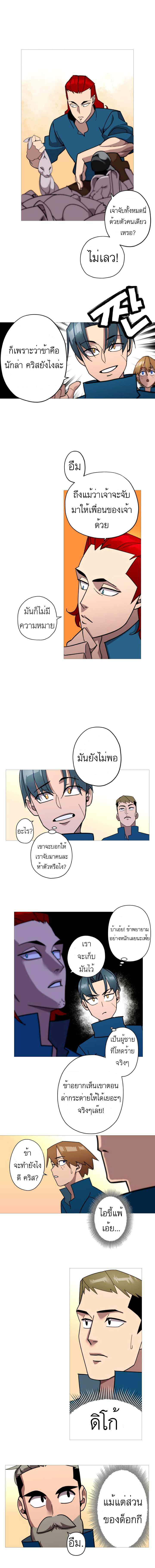 The Story of a Low-Rank จากเบี้ยสู่ราชัน ตอนที่ 2 หน้า 11
