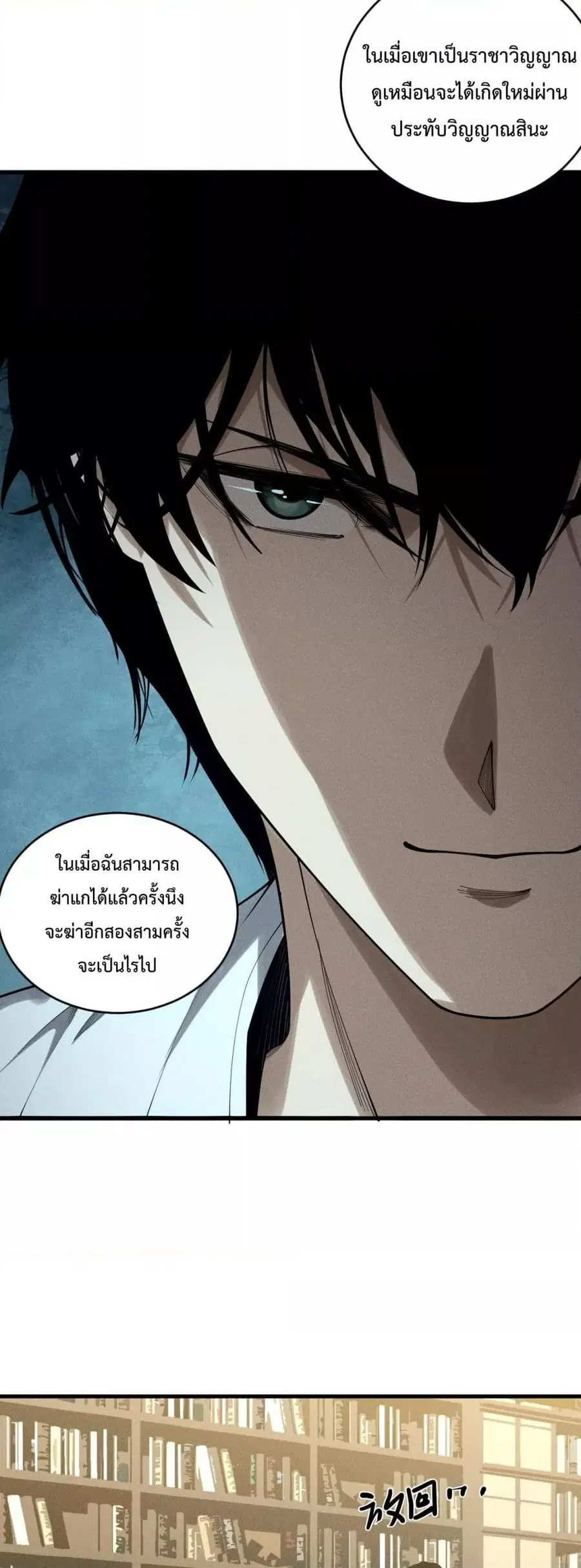 Necromancer King of The Scourge ตอนที่ 147 หน้า 20