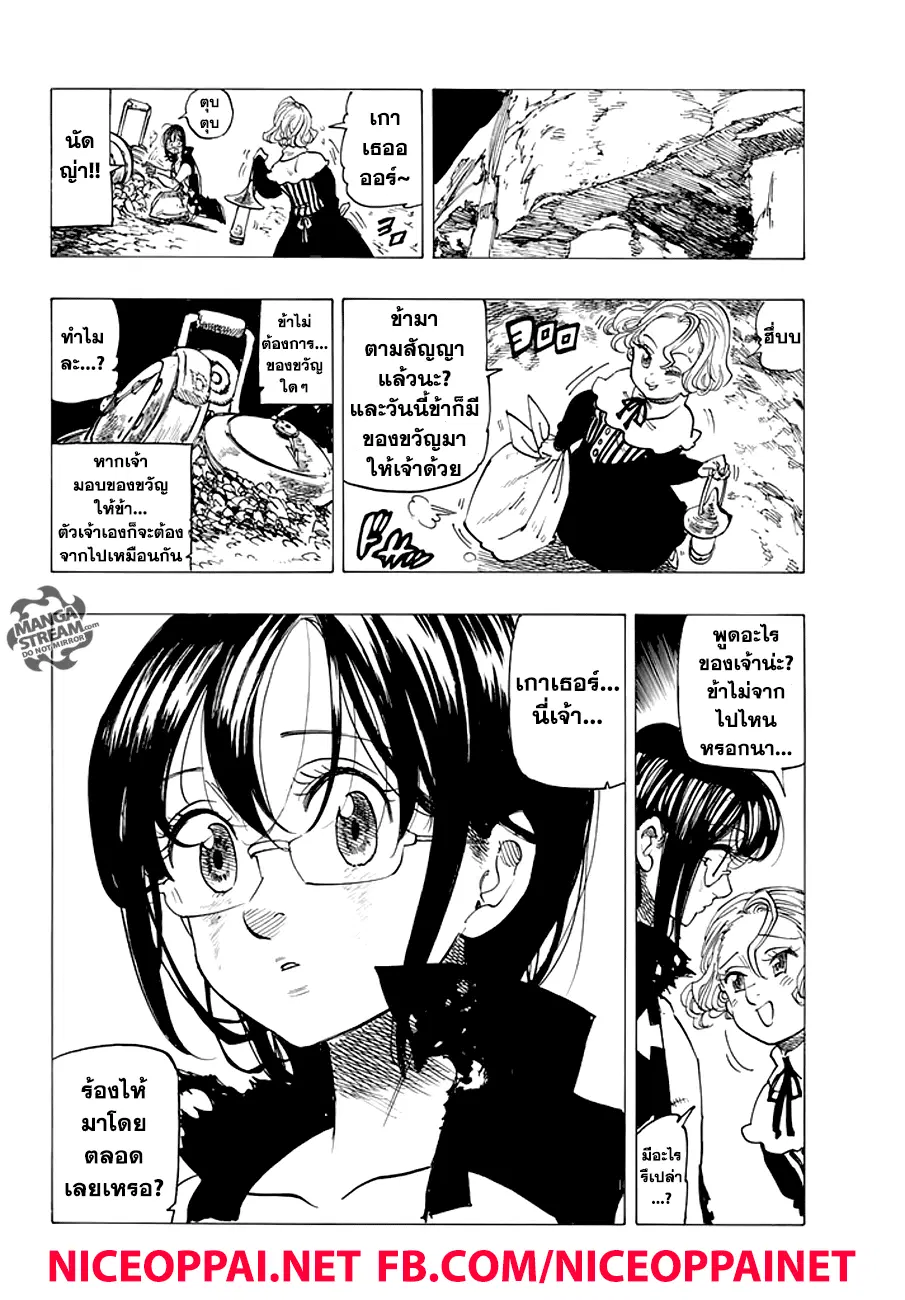 Nanatsu no Taizai ตอนที่ 211.5 หน้า 15