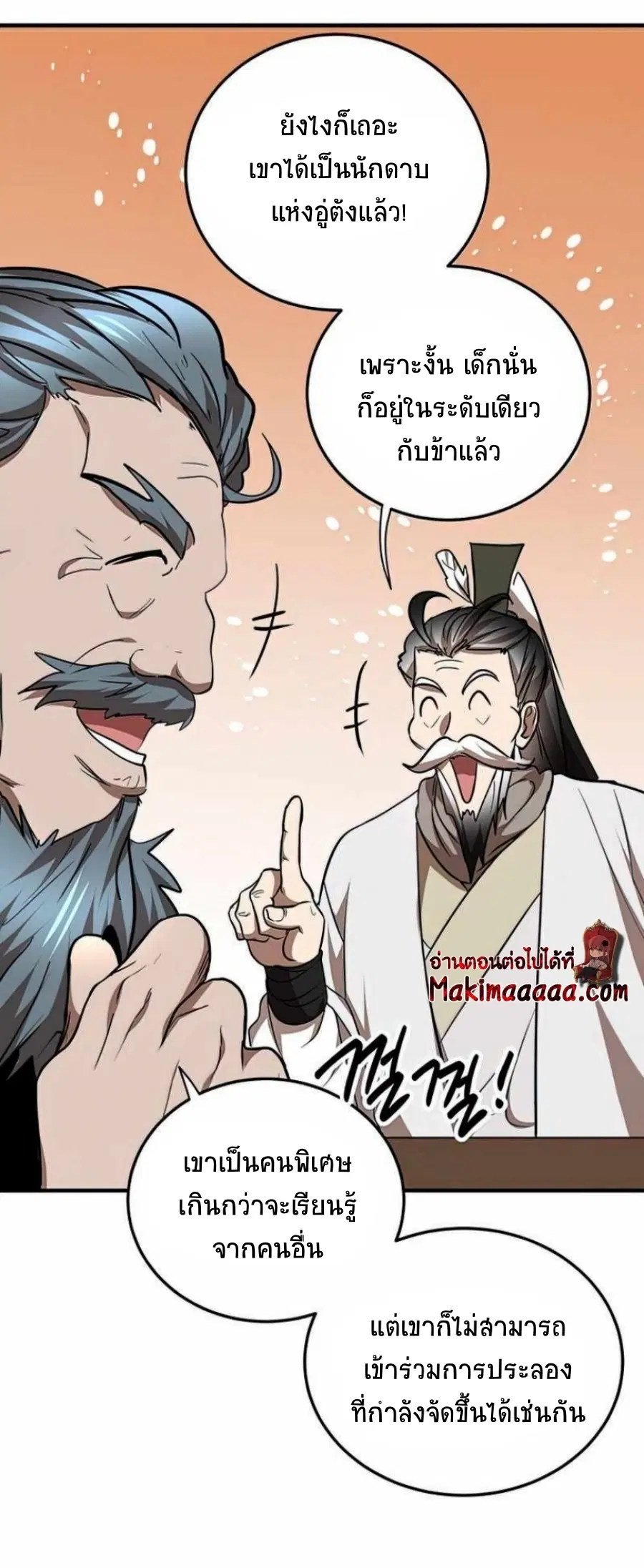 Path of the Shaman ตอนที่ 74 หน้า 56