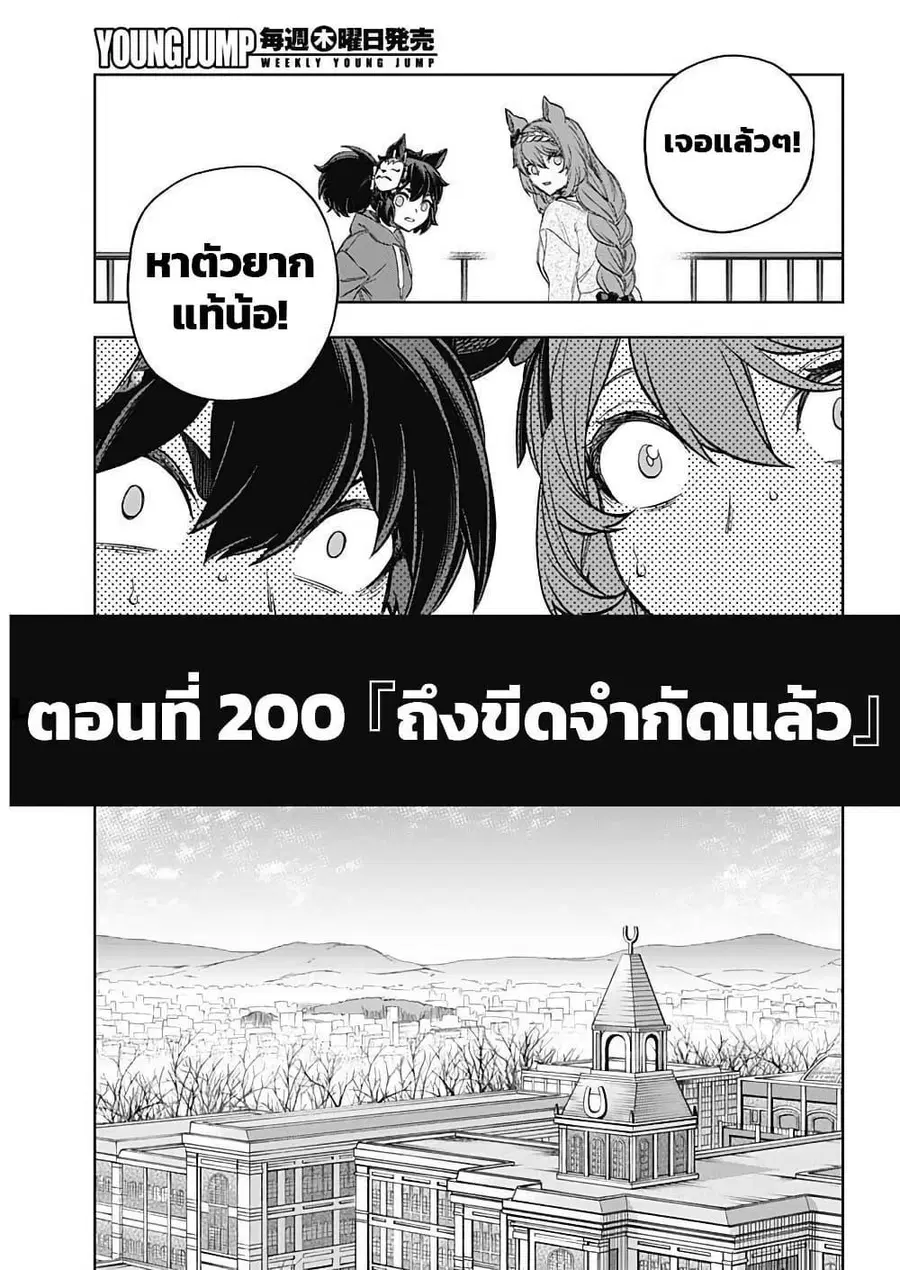 Uma Musume: Cinderella Gray ตอนที่ 200 หน้า 8