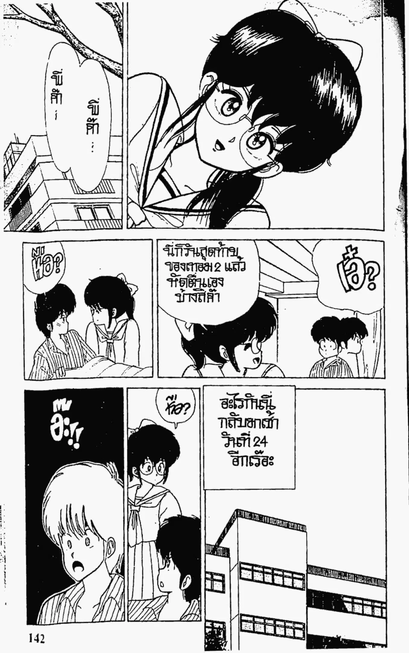 Kimagure Orange☆Road ตอนที่ 40 หน้า 10