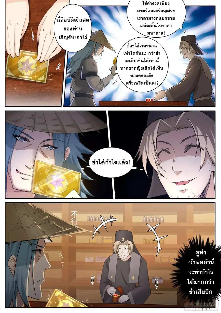 Against the Gods ตอนที่ 50 หน้า 4