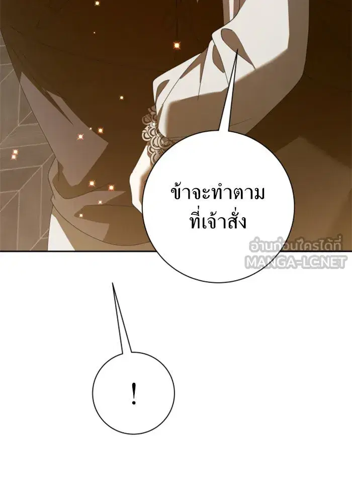Your Throne ตอนที่ 129 หน้า 12