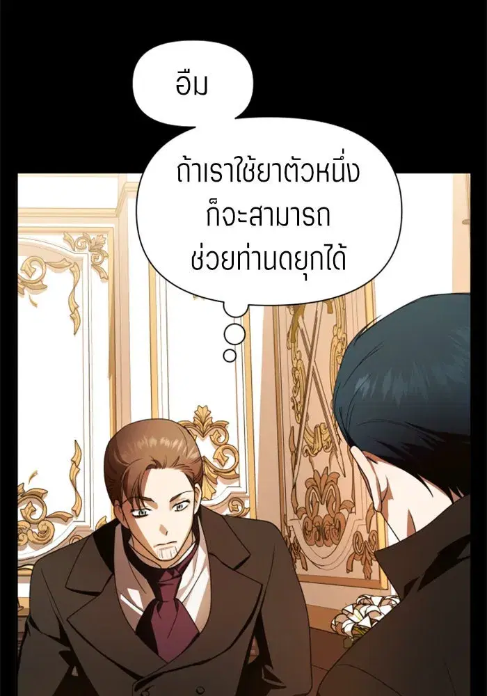 Your Throne ตอนที่ 68 หน้า 65