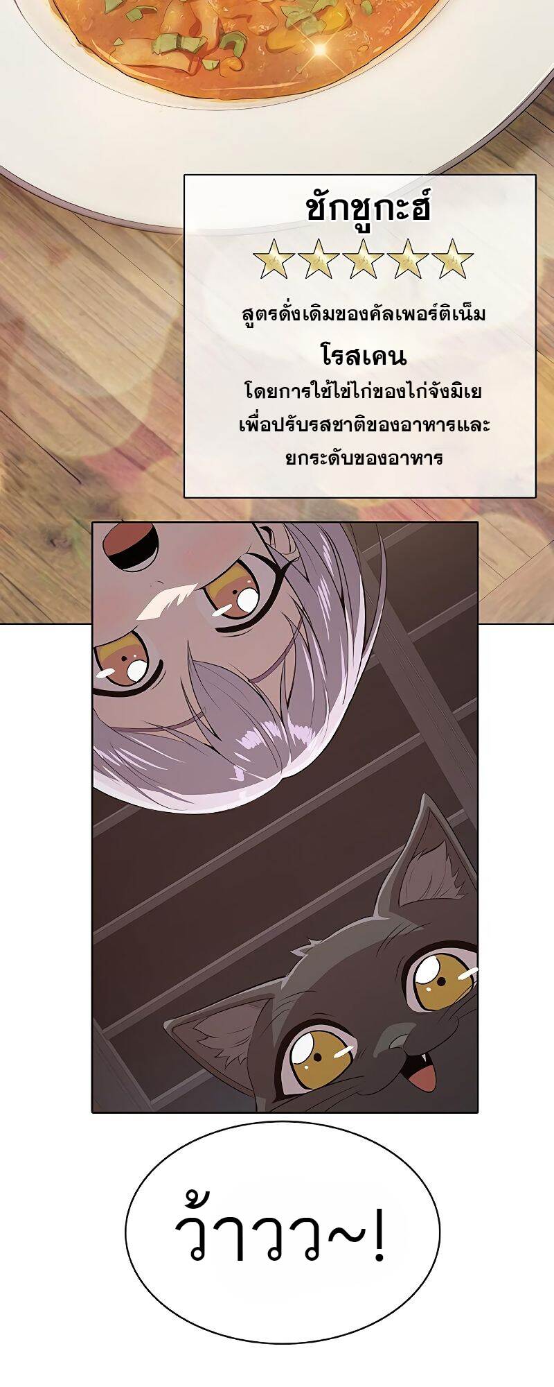 The Strongest Chef in Another World เชฟพันธุ์แกร่งในต่างโลก ตอนที่ 22 หน้า 21
