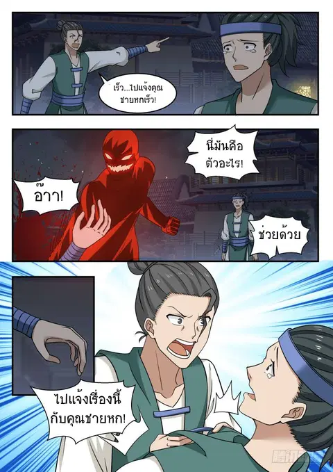 Martial Peak ตอนที่ 440 หน้า 5