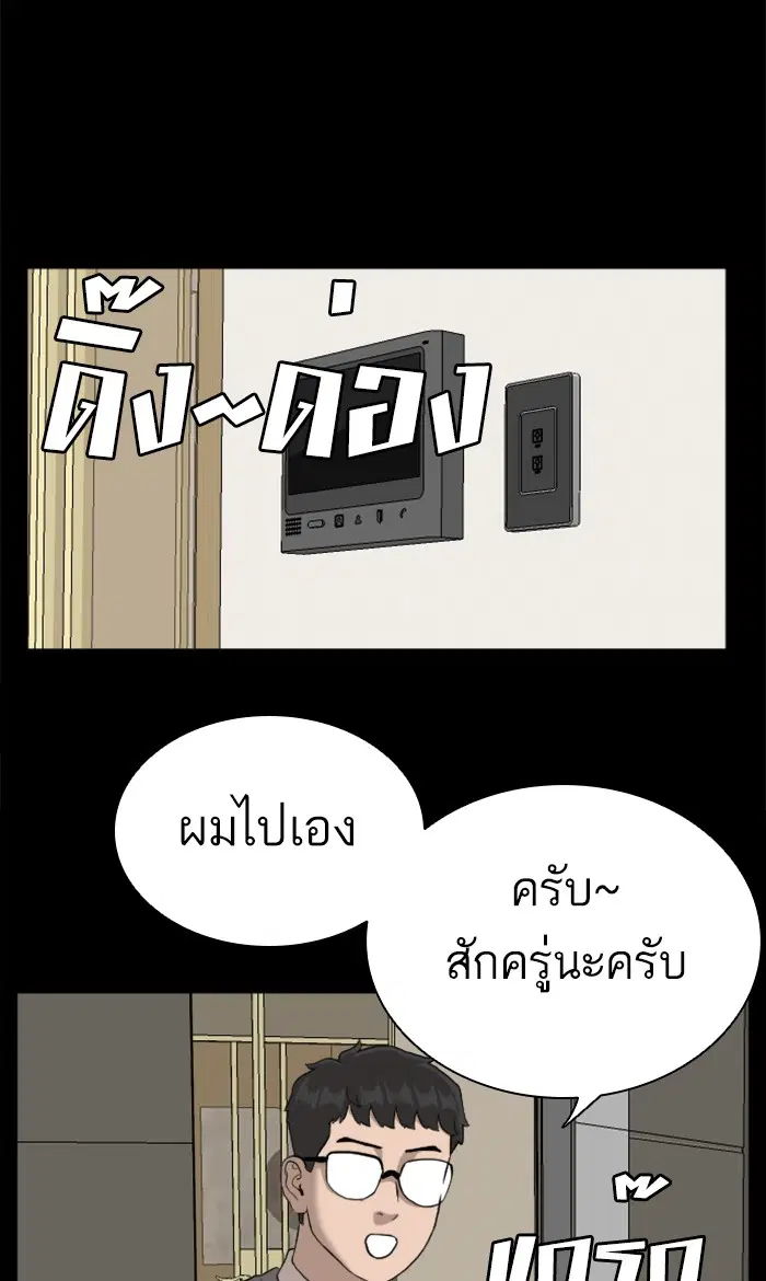 Bad Guy ตอนที่ 85 หน้า 73