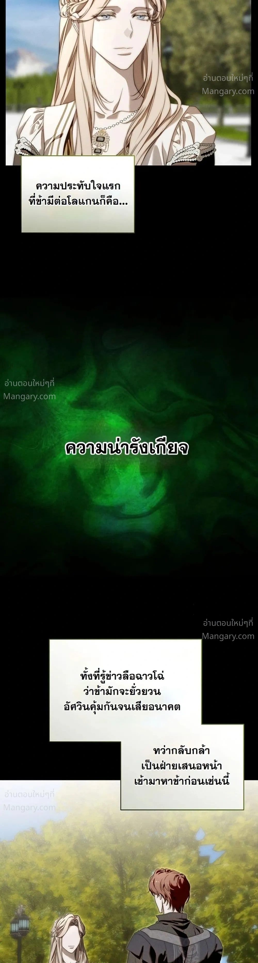 About Things That Haven’t Occurred Yet – แด่เรื่องราวที่ยังไม่เกิดขึ้น ตอนที่ 11 หน้า 8