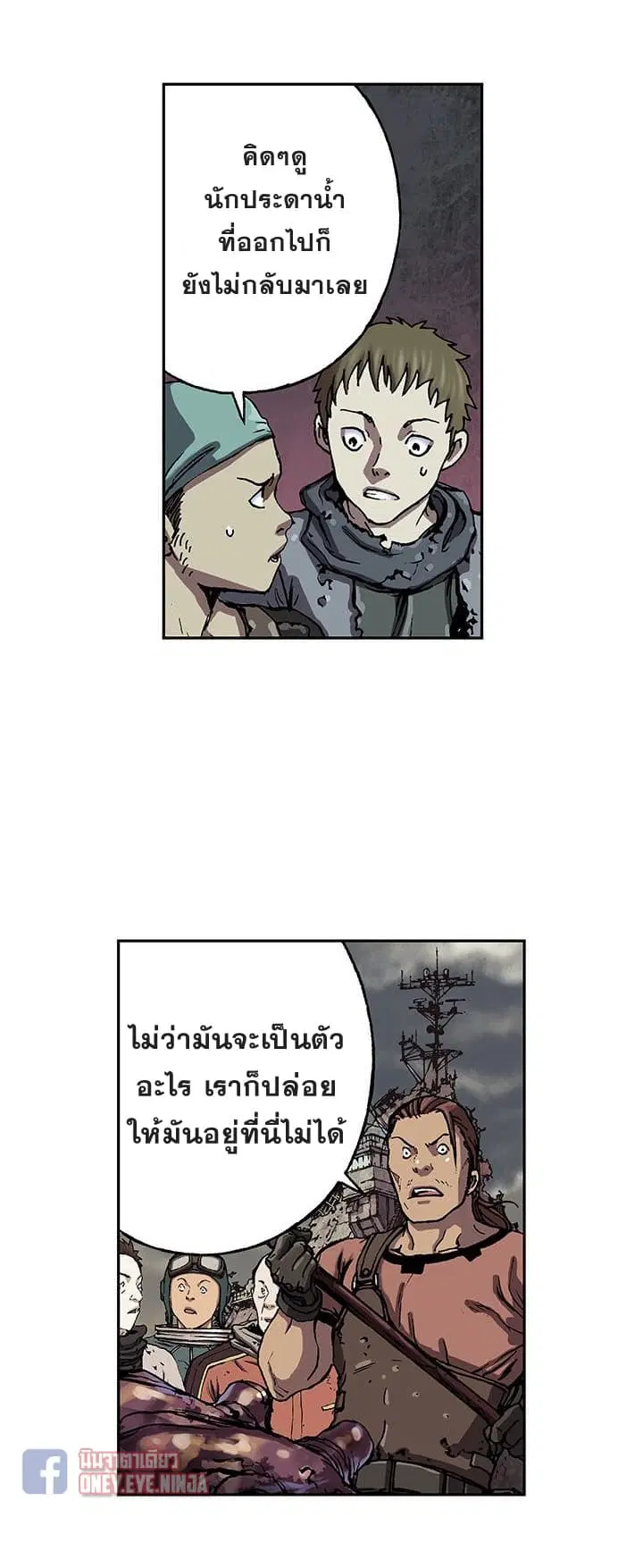 Leviathan ตอนที่ 46 หน้า 7