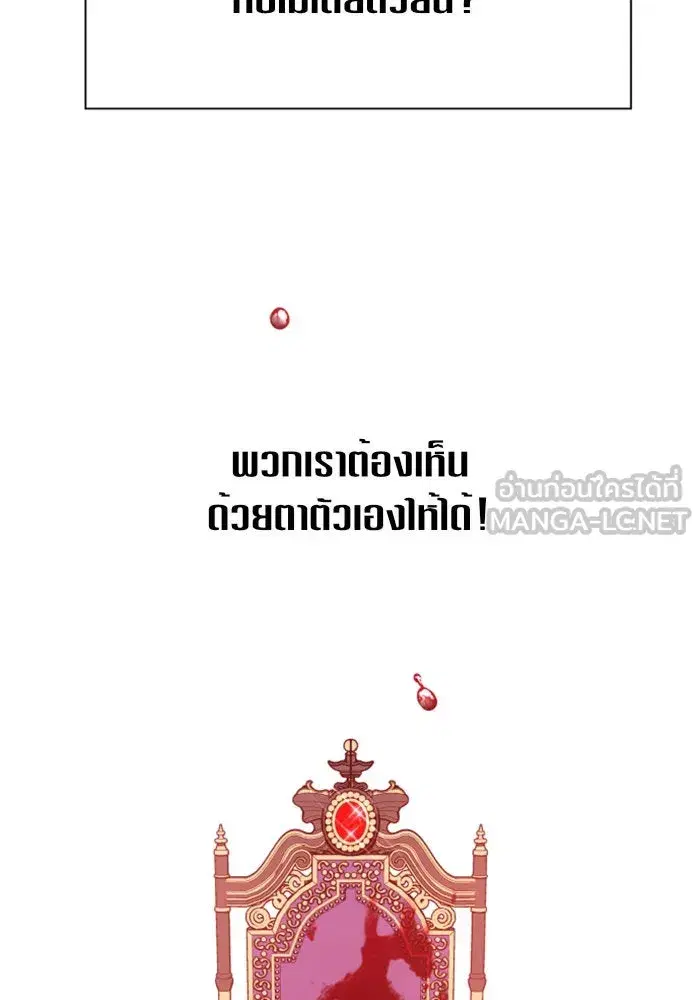 Your Throne ตอนที่ 111 หน้า 108