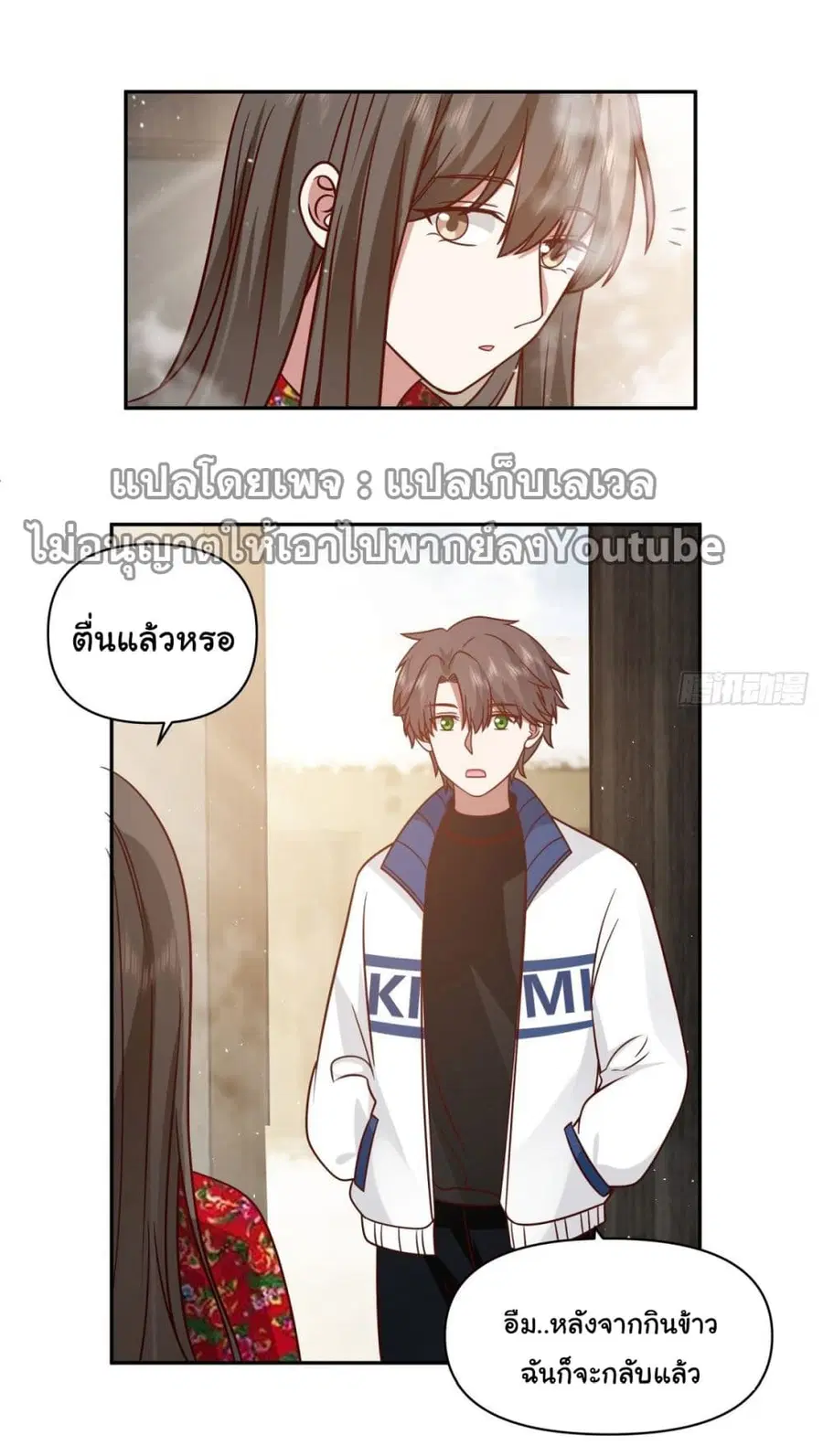 I Really Don’t Want to be Reborn ตอนที่ 42 หน้า 18