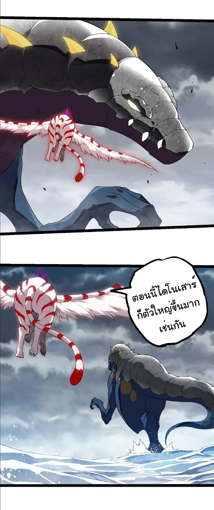 Evolution Begins With A Big Tree ตอนที่ 406 หน้า 4