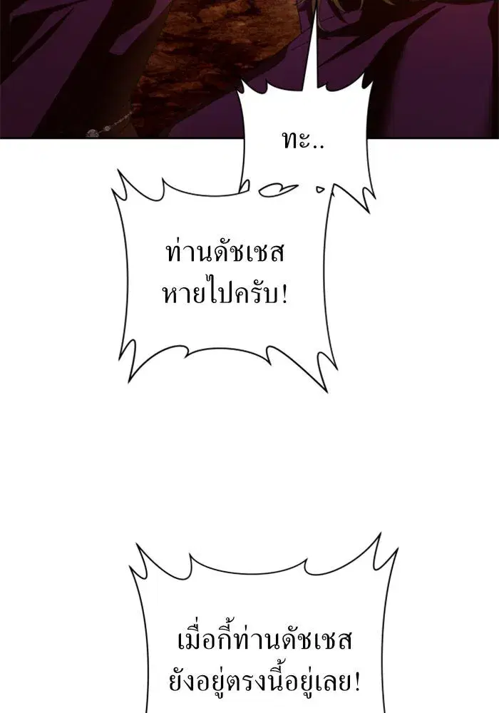 Your Throne ตอนที่ 119 หน้า 88