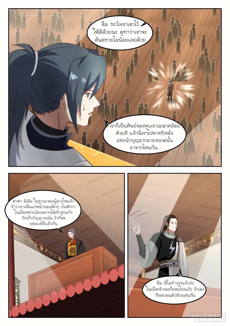 Martial Peak ตอนที่ 1269 หน้า 9