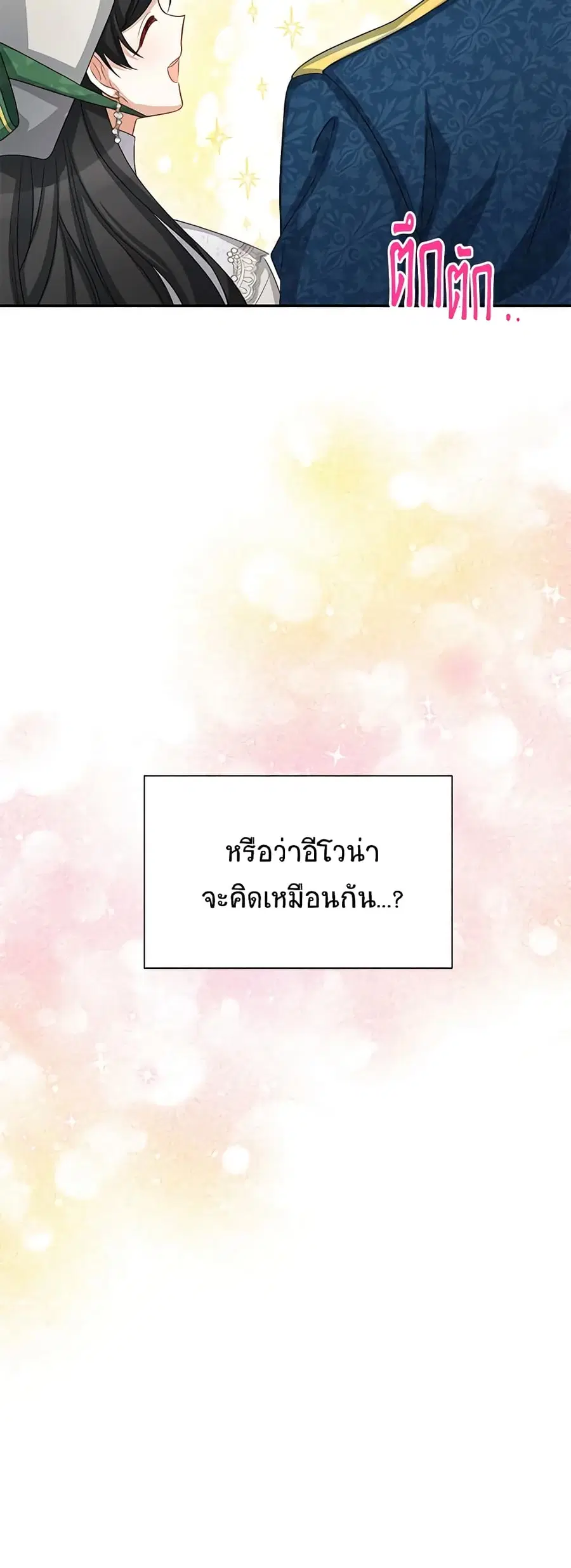 The Soulless Duchess ตอนที่ 61 หน้า 19