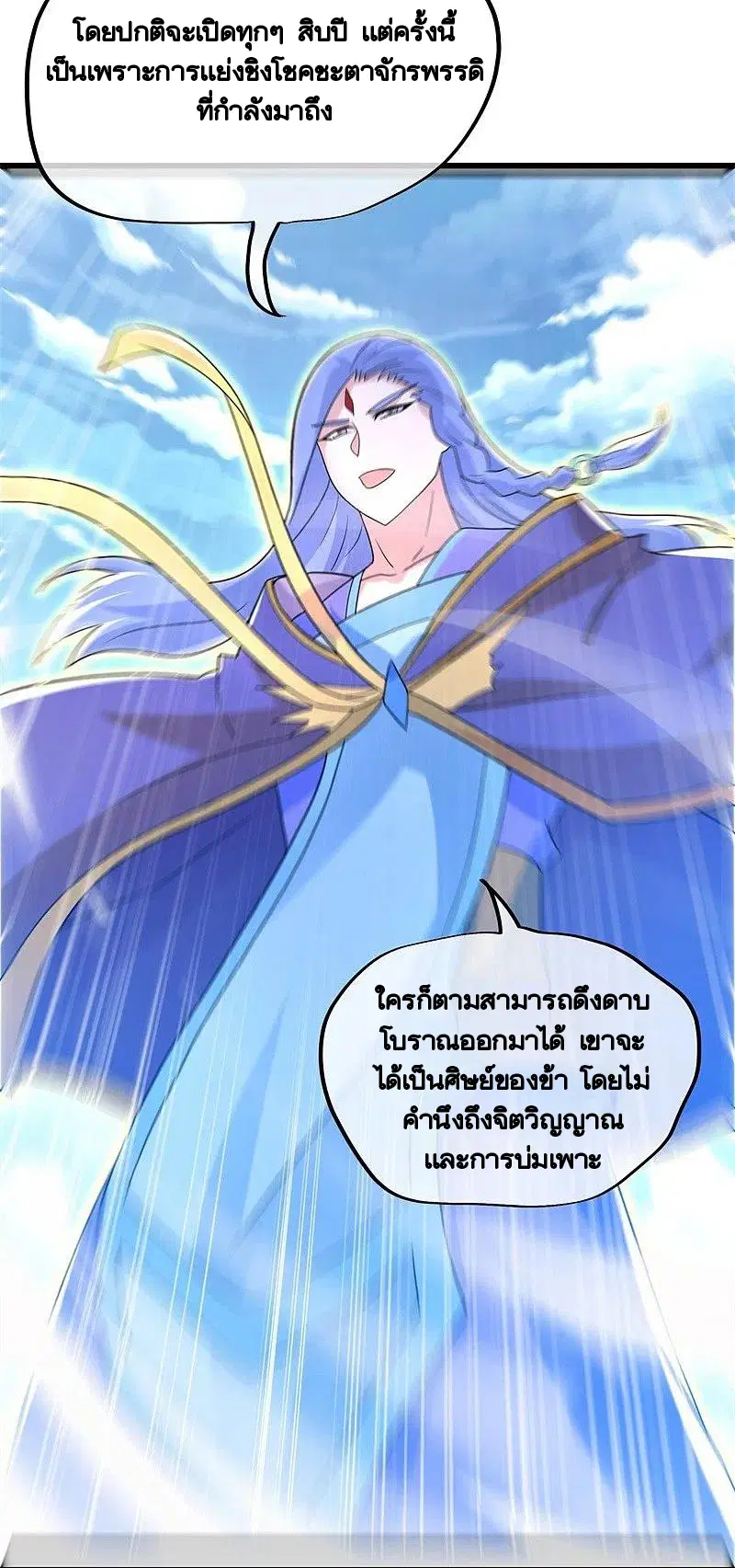 Peerless Battle Spirit ตอนที่ 421 หน้า 32